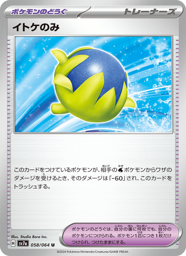 Passho Berry 58/64 Uncommon card from Paradise Dragona