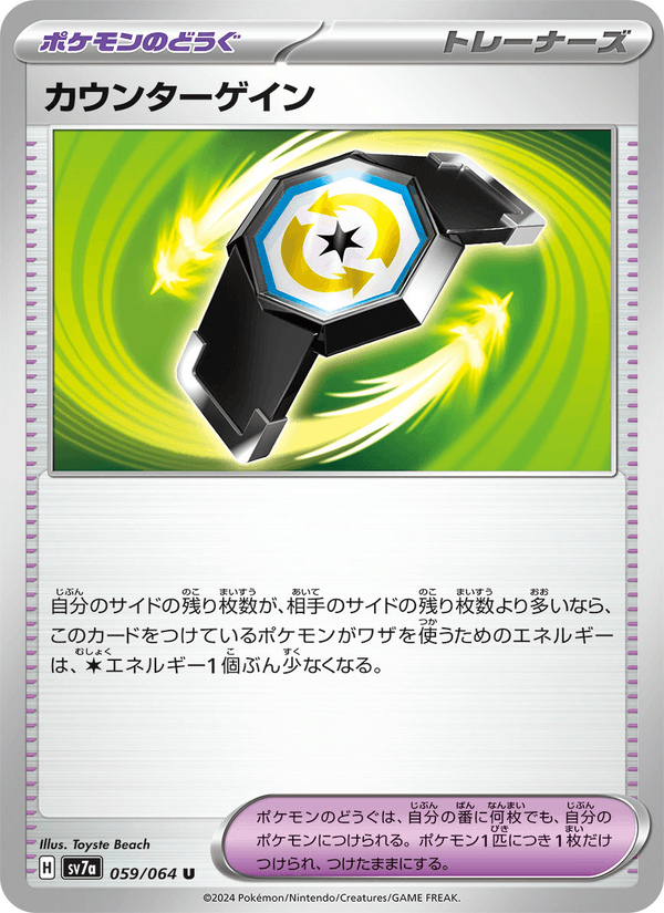 Counter Gain 59/64 Uncommon card from Paradise Dragona