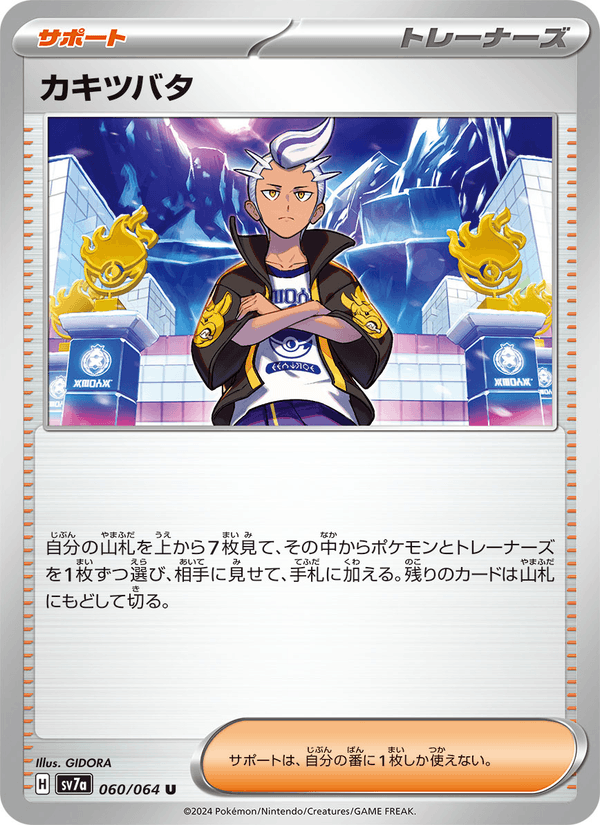 Drayton 60/64 Uncommon card from Paradise Dragona