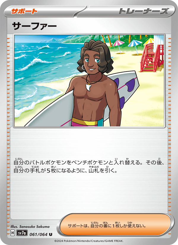 Surfer 61/64 Uncommon card from Paradise Dragona
