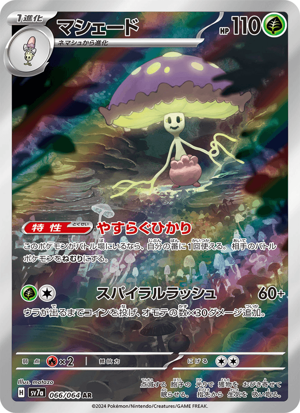 Shiinotic 66/64 Art Rare card from Paradise Dragona