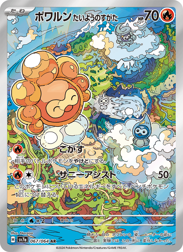Castform Sunny Form 67/64 Art Rare card from Paradise Dragona