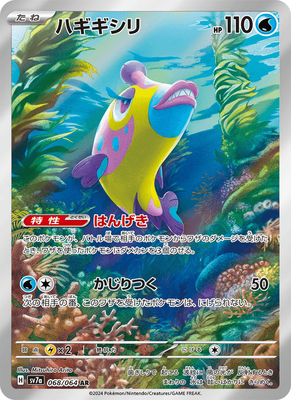 Bruxish 68/64 Art Rare card from Paradise Dragona