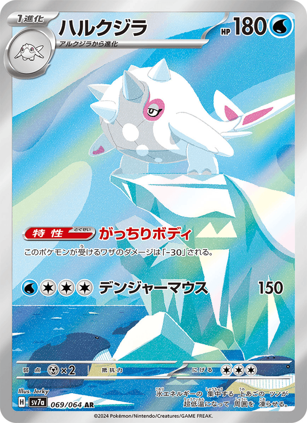 Cetitan 69/64 Art Rare card from Paradise Dragona