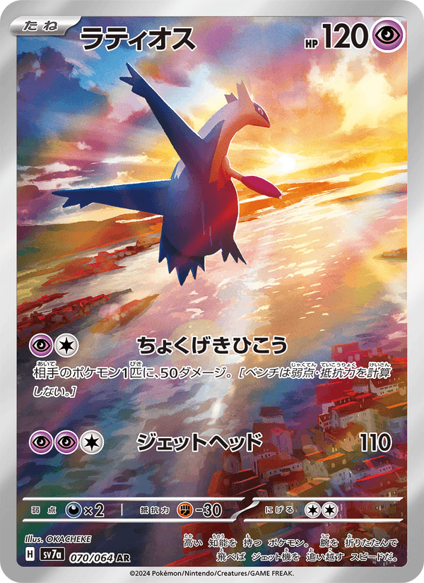 Latios 70/64 Art Rare card from Paradise Dragona