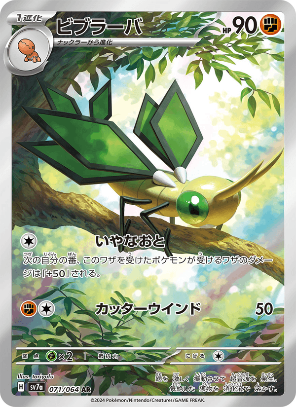 Vibrava 71/64 Art Rare card from Paradise Dragona