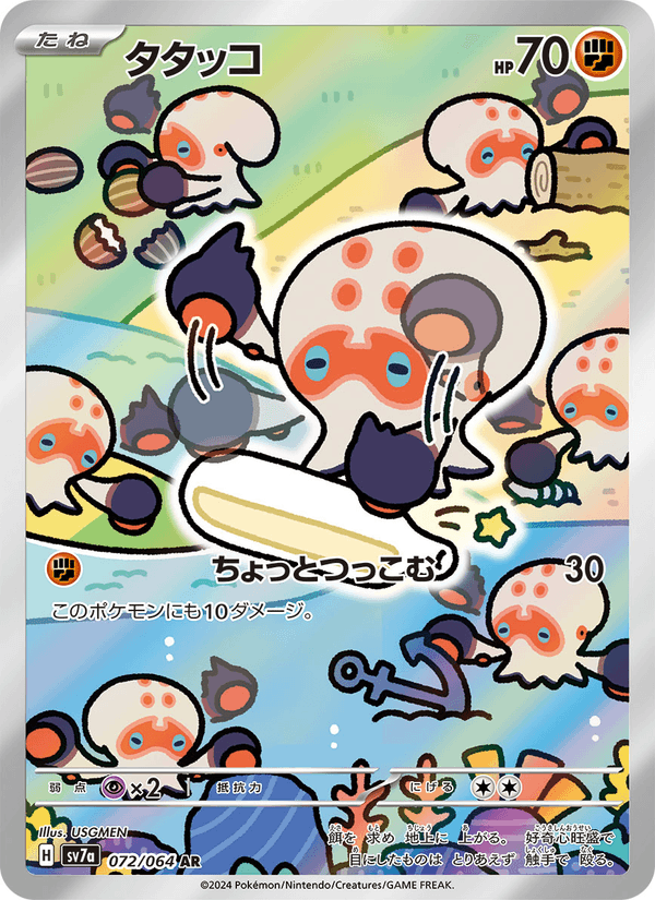 Clobbopus 72/64 Art Rare card from Paradise Dragona