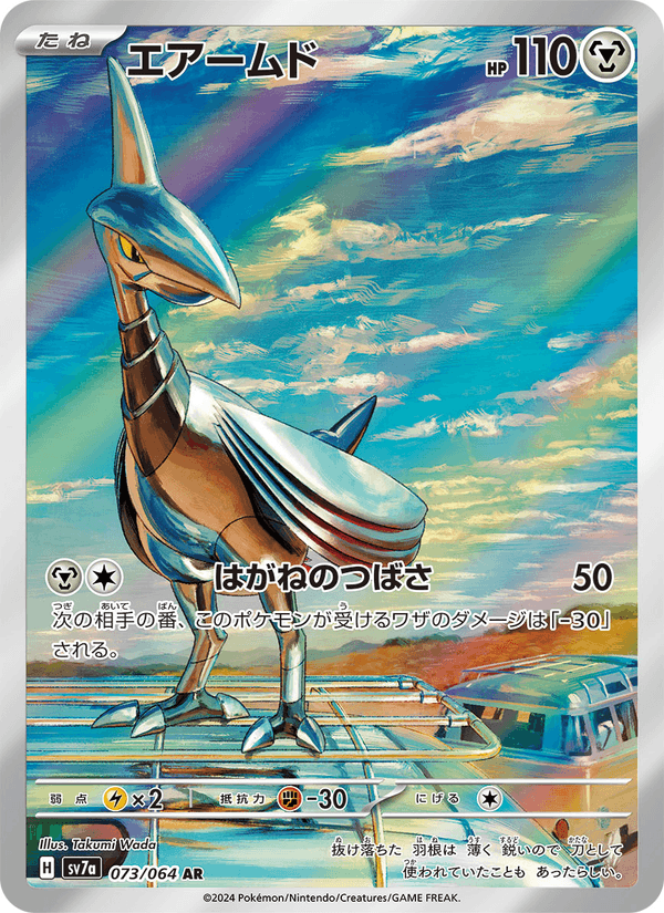 Skarmory 73/64 Art Rare card from Paradise Dragona