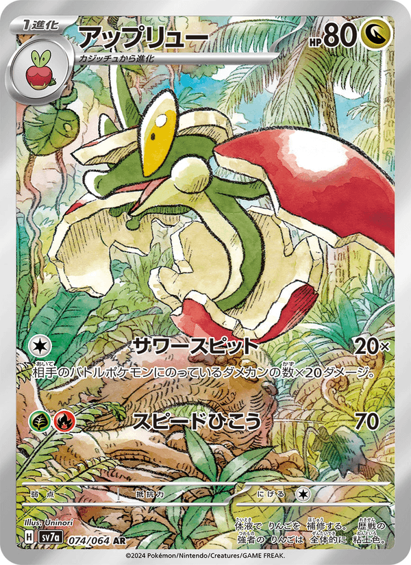 Flapple 74/64 Art Rare card from Paradise Dragona