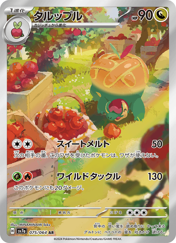Appletun 75/64 Art Rare card from Paradise Dragona