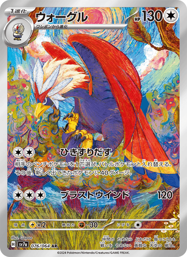 Braviary 76/64 Art Rare card from Paradise Dragona