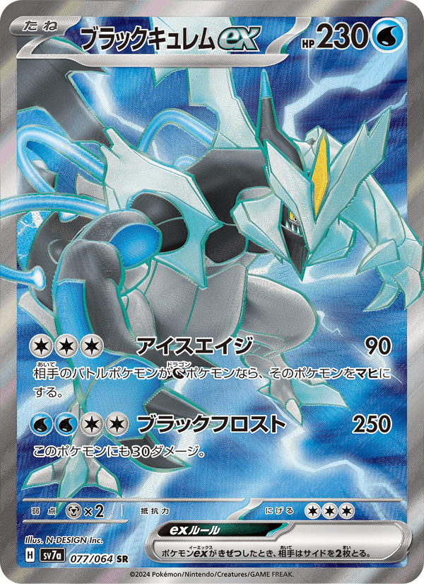 Black Kyurem ex 77/64 Super Rare card from Paradise Dragona
