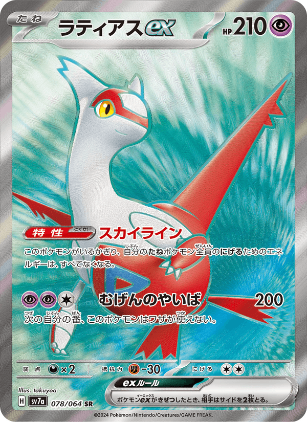 Latias ex 78/64 Super Rare card from Paradise Dragona