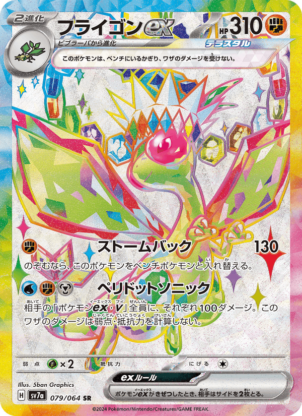 Flygon ex 79/64 Super Rare card from Paradise Dragona