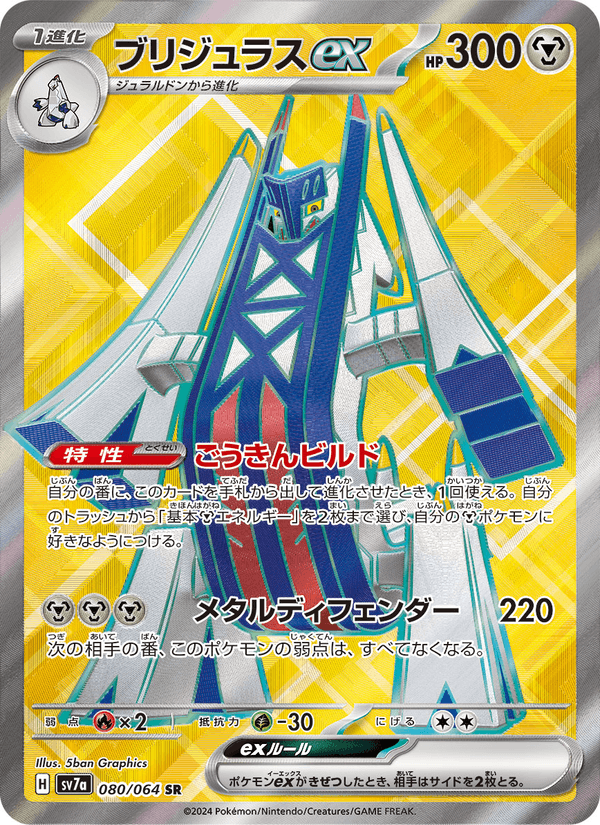 Archaludon ex 80/64 Super Rare card from Paradise Dragona