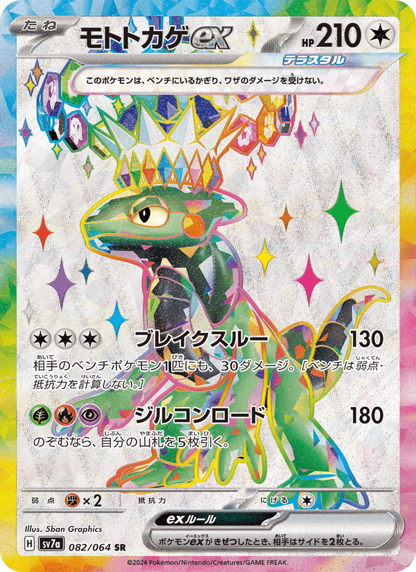 Cyclizar ex 82/64 Super Rare card from Paradise Dragona