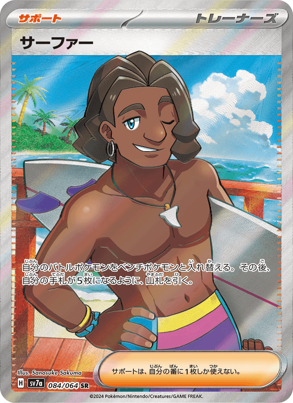 Surfer 84/64 Super Rare card from Paradise Dragona