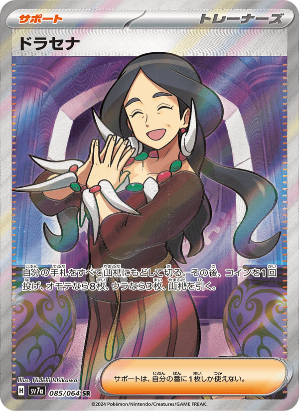 Drasna 85/64 Super Rare card from Paradise Dragona
