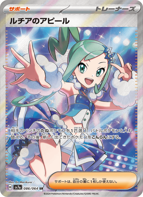 Lisia's Appeal 86/64 Super Rare card from Paradise Dragona
