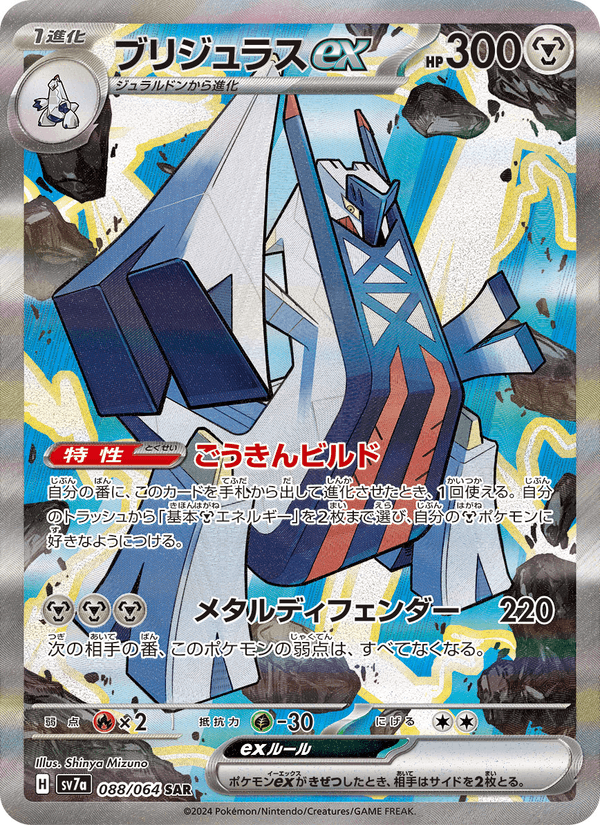 Archaludon ex 88/64 Special Art Rare card from Paradise Dragona
