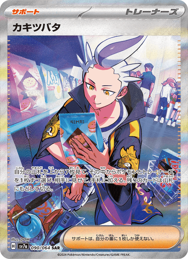 Drayton 90/64 Special Art Rare card from Paradise Dragona