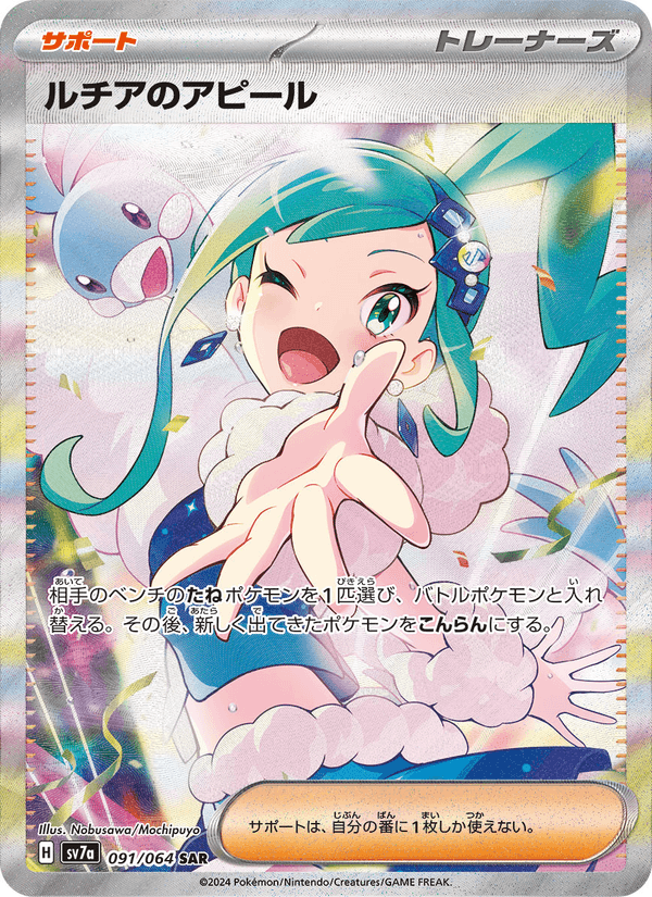 Lisia's Appeal 91/64 Special Art Rare card from Paradise Dragona