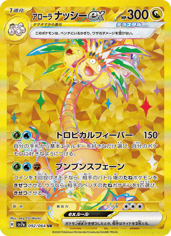 Alolan Exeggutor ex 92/64 Ultra Rare card from Paradise Dragona