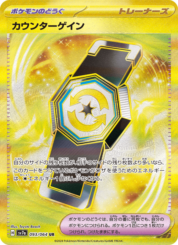 Counter Gain 93/64 Ultra Rare card from Paradise Dragona