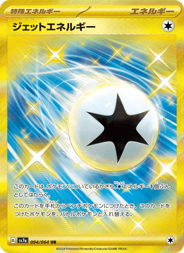 Jet Energy 94/64 Ultra Rare card from Paradise Dragona