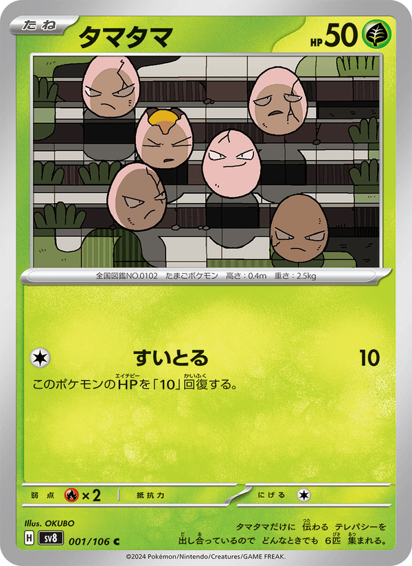 Exeggcute 1/106 Common card from Super Electric Breaker