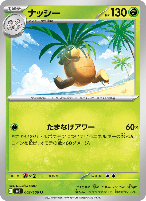 Exeggutor 2/106 Uncommon card from Super Electric Breaker