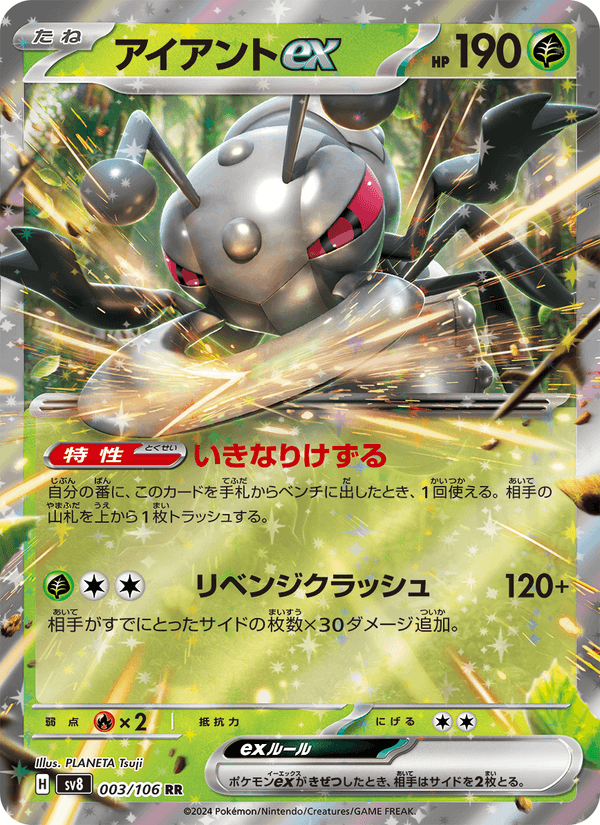Durant ex 3/106 Double rare card from Super Electric Breaker
