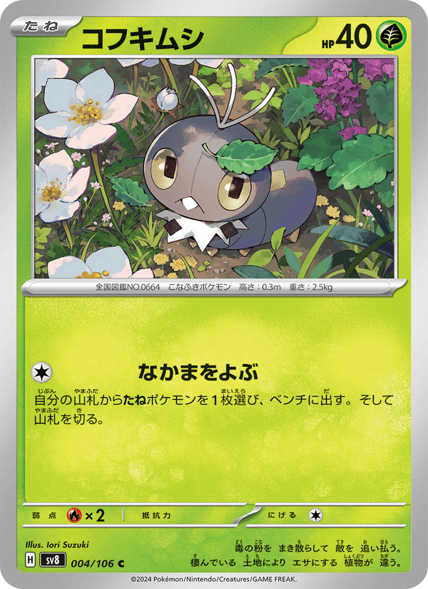 Scatterbug 4/106 Common card from Super Electric Breaker