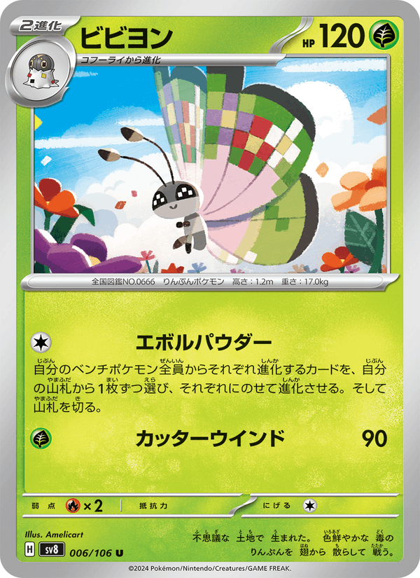 Vivillon 6/106 Uncommon card from Super Electric Breaker