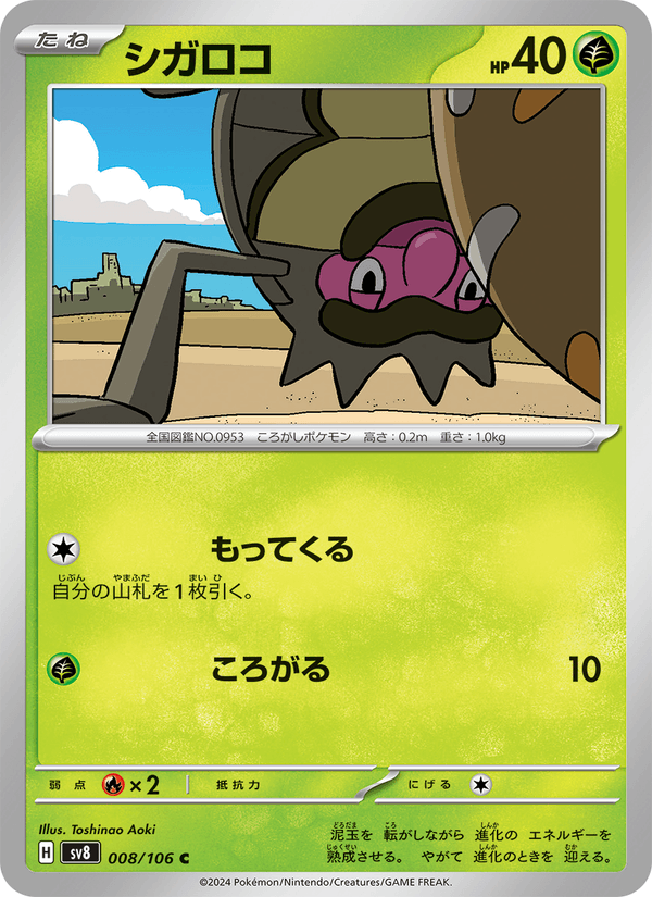 Rellor 8/106 Common card from Super Electric Breaker