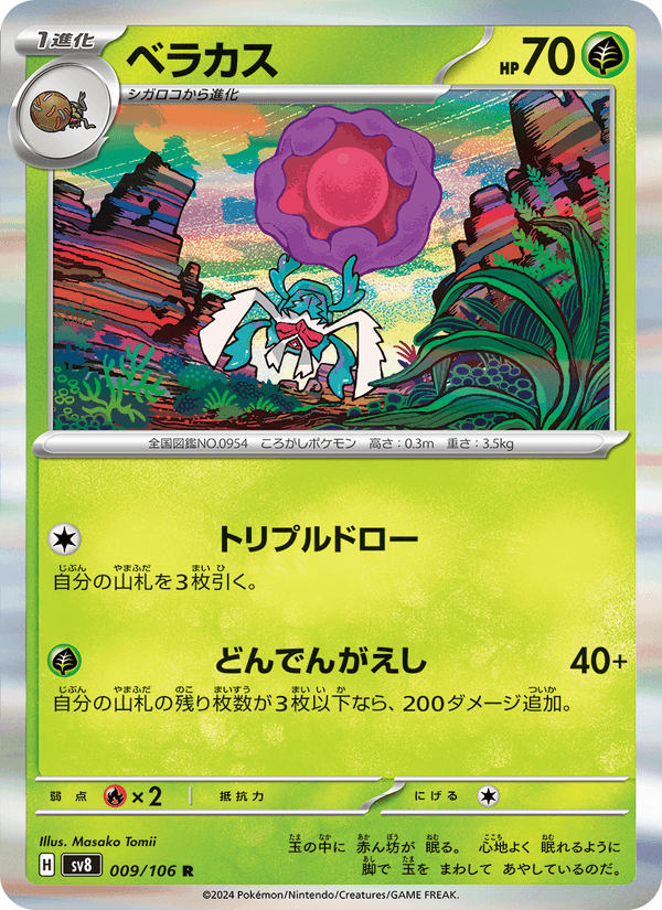 Rabsca 9/106 Rare card from Super Electric Breaker