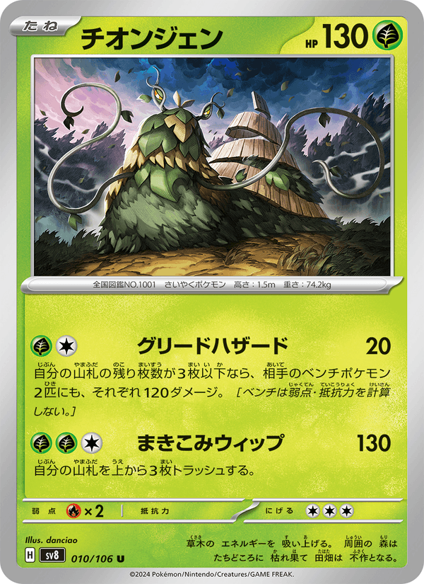 Wo-Chien 10/106 Uncommon card from Super Electric Breaker
