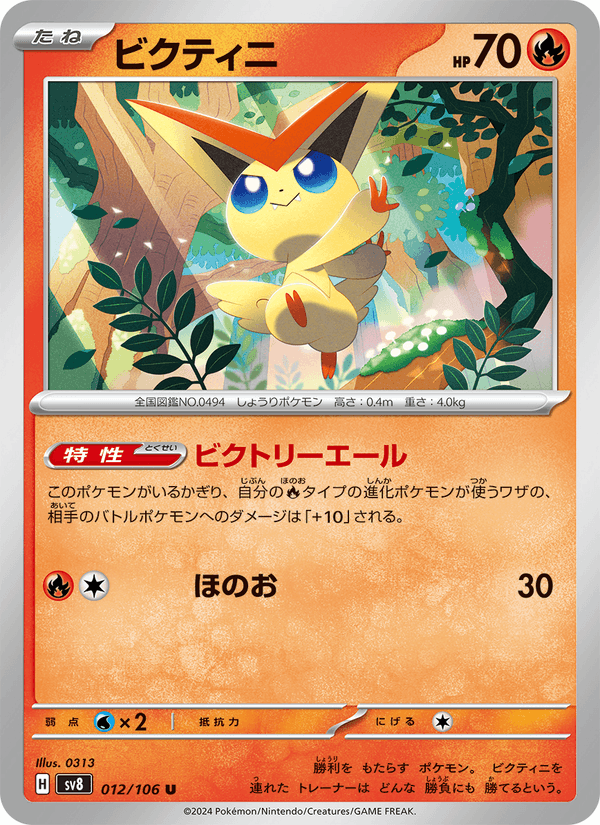 Victini 12/106 Uncommon card from Super Electric Breaker