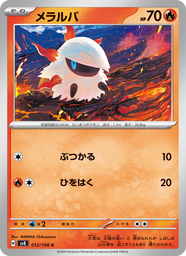 Larvesta 13/106 Common card from Super Electric Breaker
