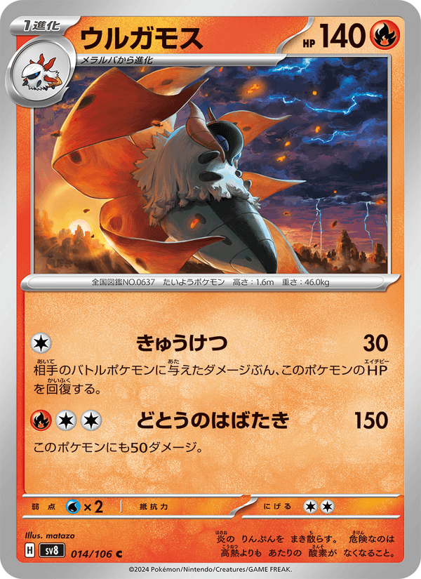 Volcarona 14/106 Common card from Super Electric Breaker