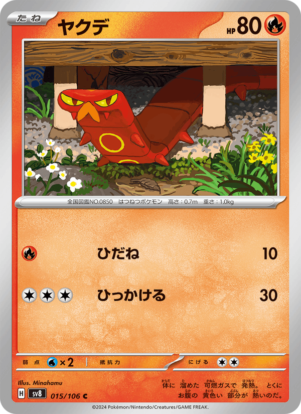 Sizzlipede 15/106 Common card from Super Electric Breaker