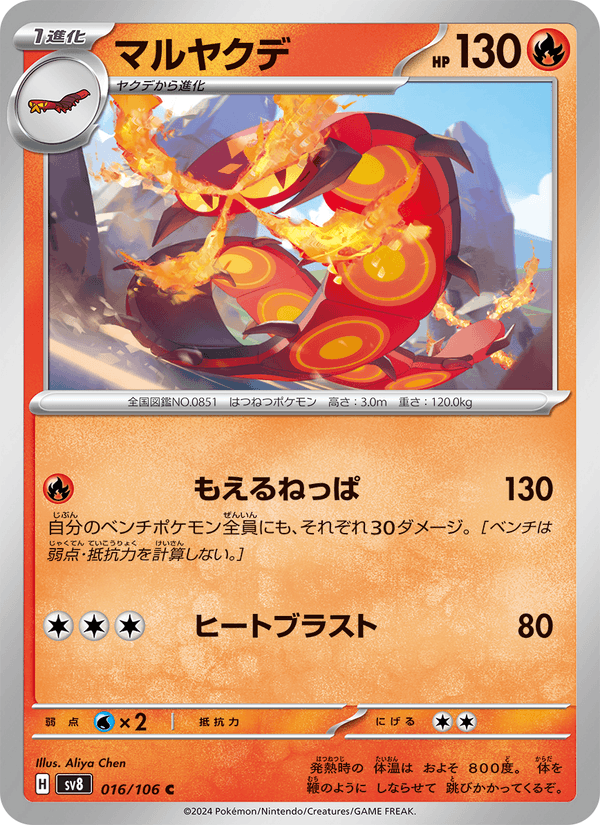 Centiskorch 16/106 Common card from Super Electric Breaker