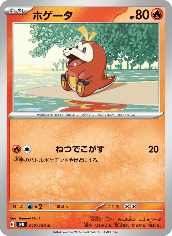 Fuecoco 17/106 Common card from Super Electric Breaker