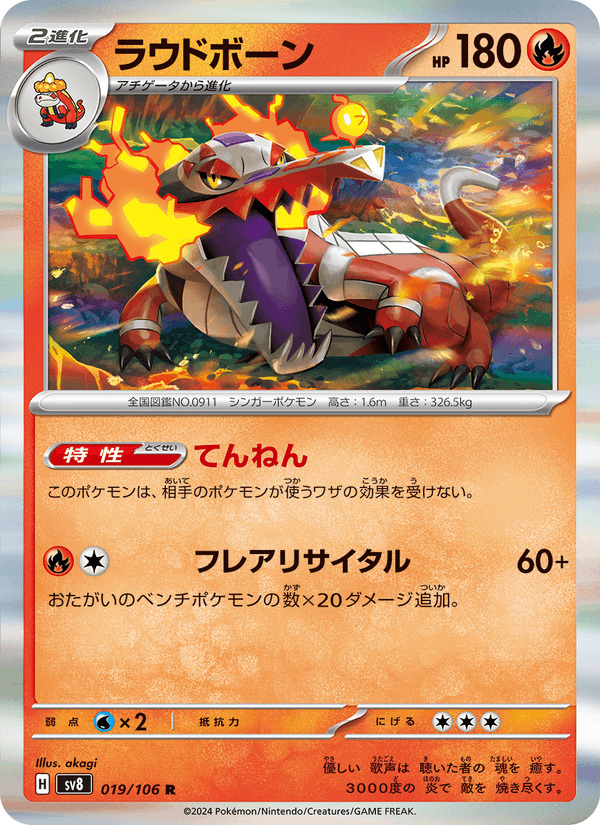 Skeledirge 19/106 Rare card from Super Electric Breaker