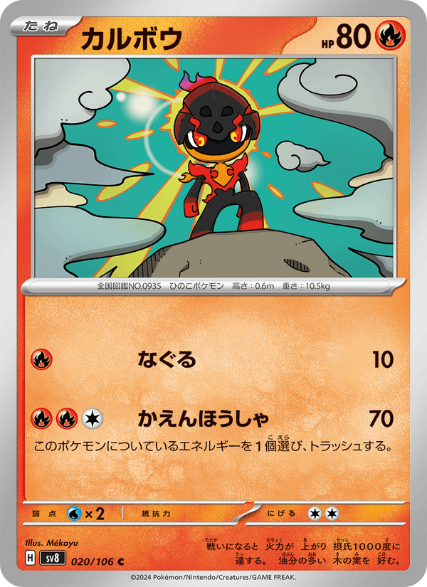 Charcadet 20/106 Common card from Super Electric Breaker