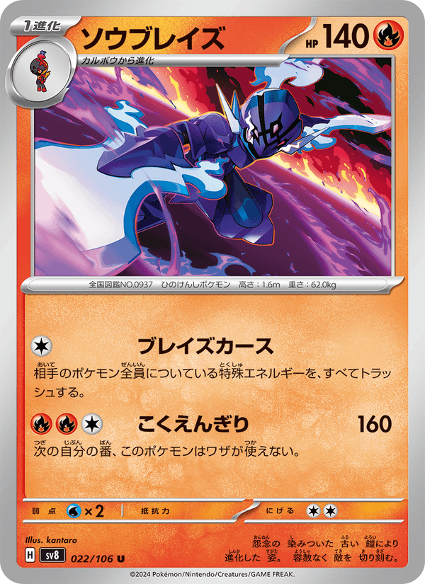 Ceruledge 22/106 Uncommon card from Super Electric Breaker