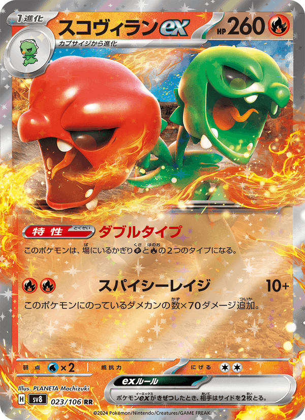 Scovillain ex 23/106 Double rare card from Super Electric Breaker
