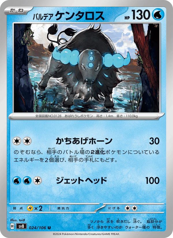 Paldean Tauros 24/106 Uncommon card from Super Electric Breaker
