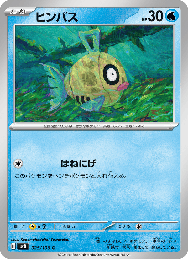 Feebas 25/106 Common card from Super Electric Breaker