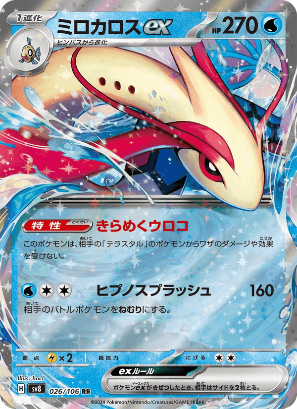 Milotic ex 26/106 Double rare card from Super Electric Breaker